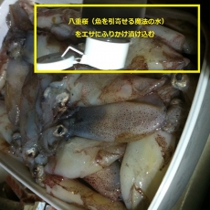 エサに漬け込む